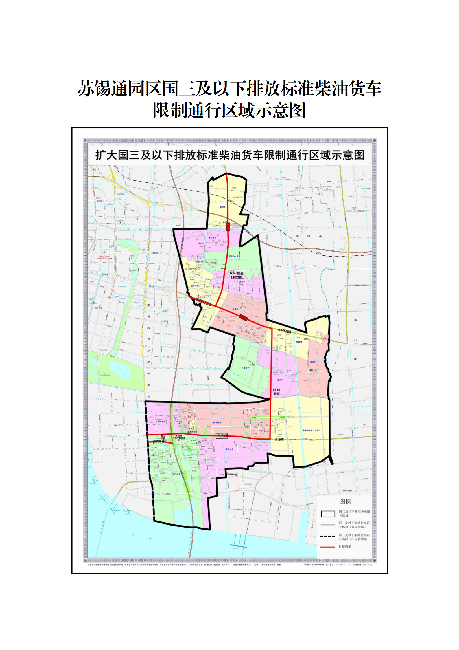 調(diào)查征集 南通市人民政府關(guān)于蘇錫通園區(qū)國(guó)三及以下排放標(biāo)準(zhǔn)柴油貨車限制通行區(qū)域的通告(征求意見稿)_03.png 調(diào)查征集 南通市人民政府關(guān)于蘇錫通園區(qū)國(guó)三及以下排放標(biāo)準(zhǔn)柴油貨車限制通行區(qū)域的通告(征求意見稿)_03.png